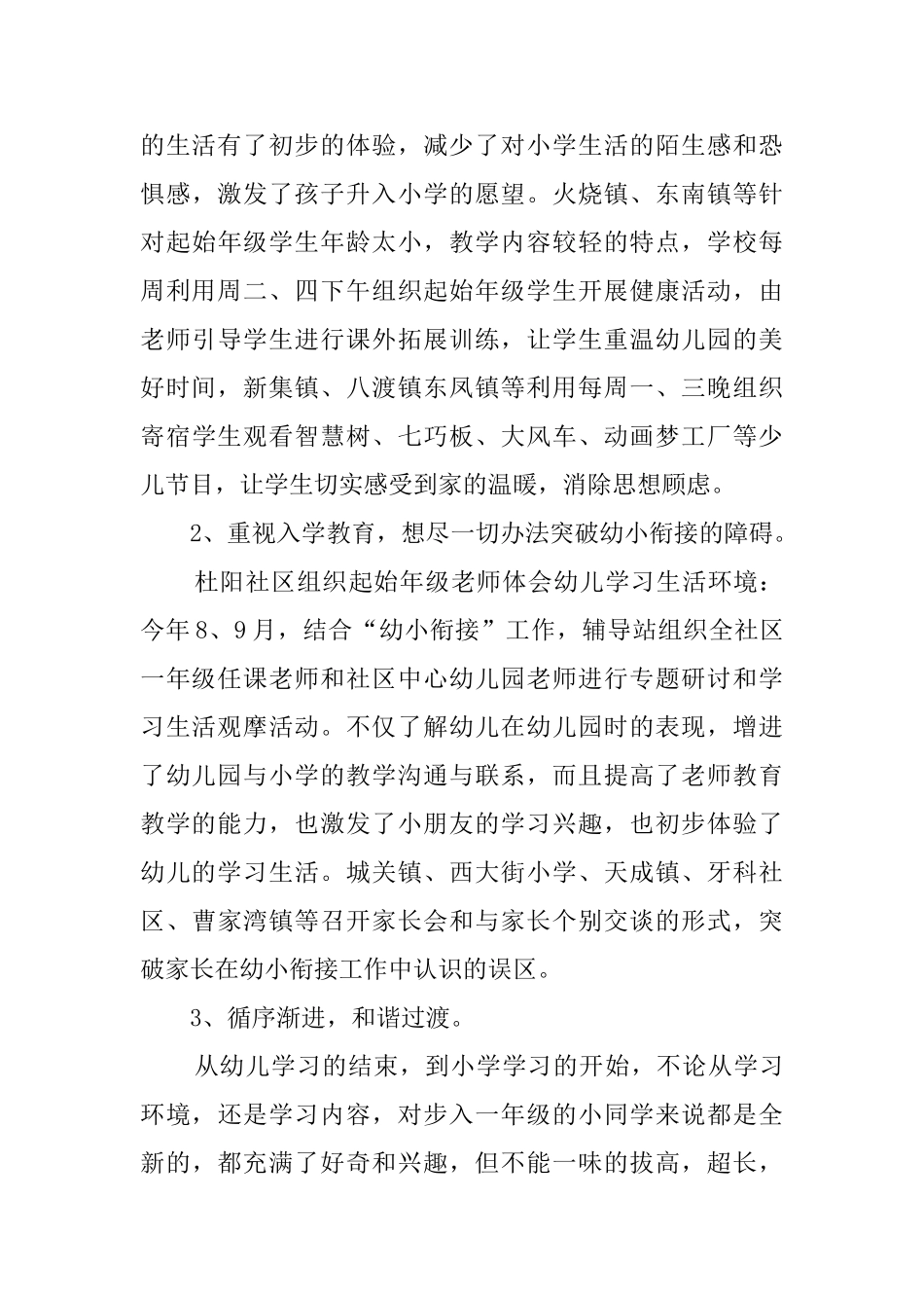 县幼小衔接工作自查报告范文_第3页