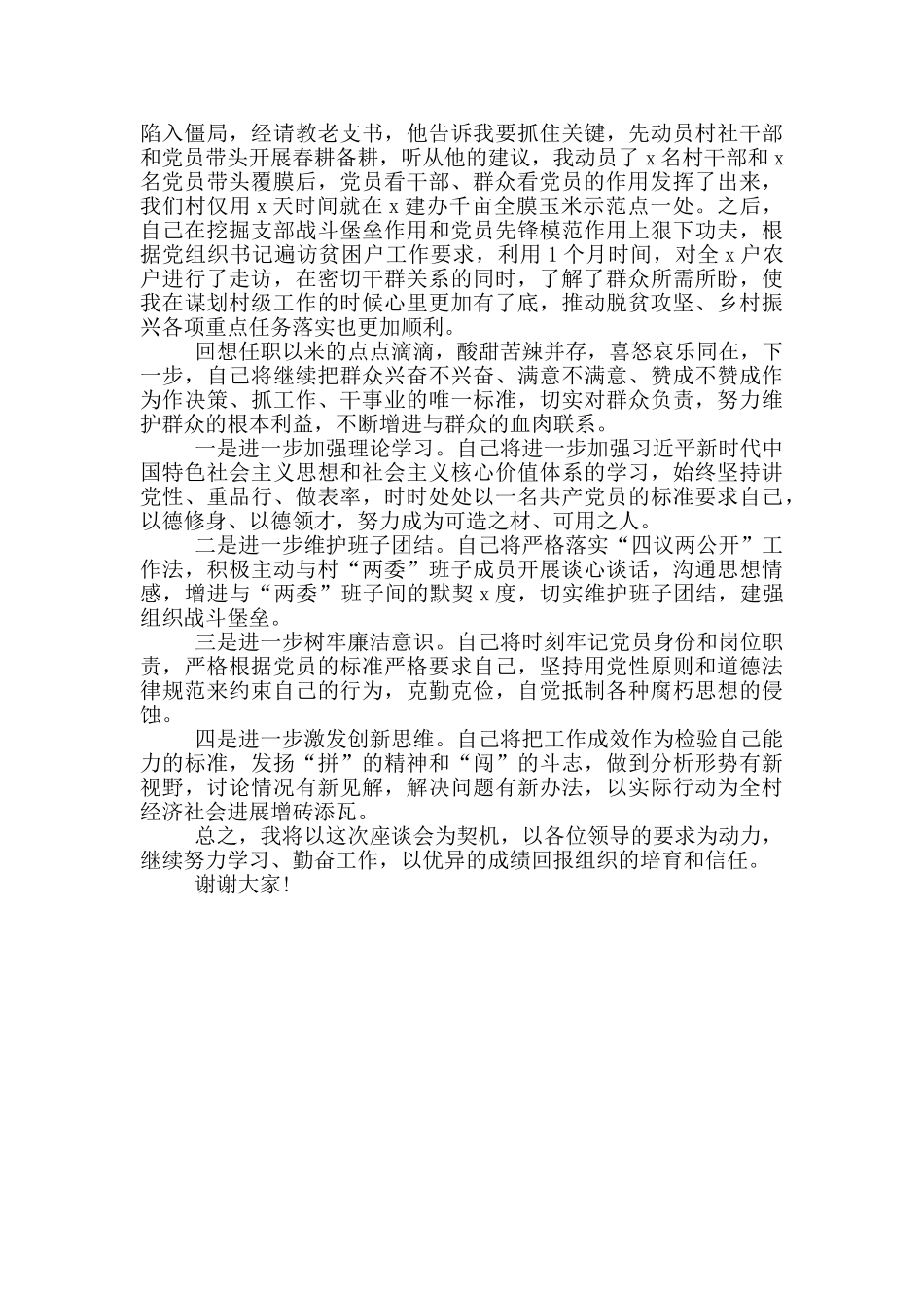 县年轻干部座谈会发言材料_第2页