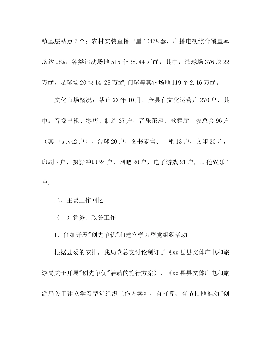 县广电局工作总结和年工作参考计划范文_第2页