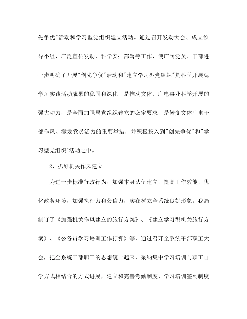 县广电局工作总结和年工作参考计划范文_第3页