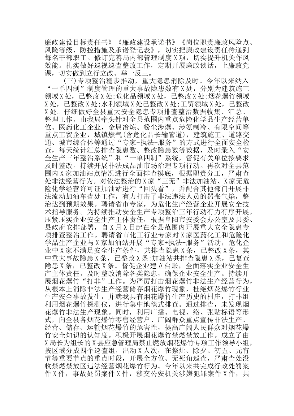 县应急管理局2024年上半年工作总结_第2页