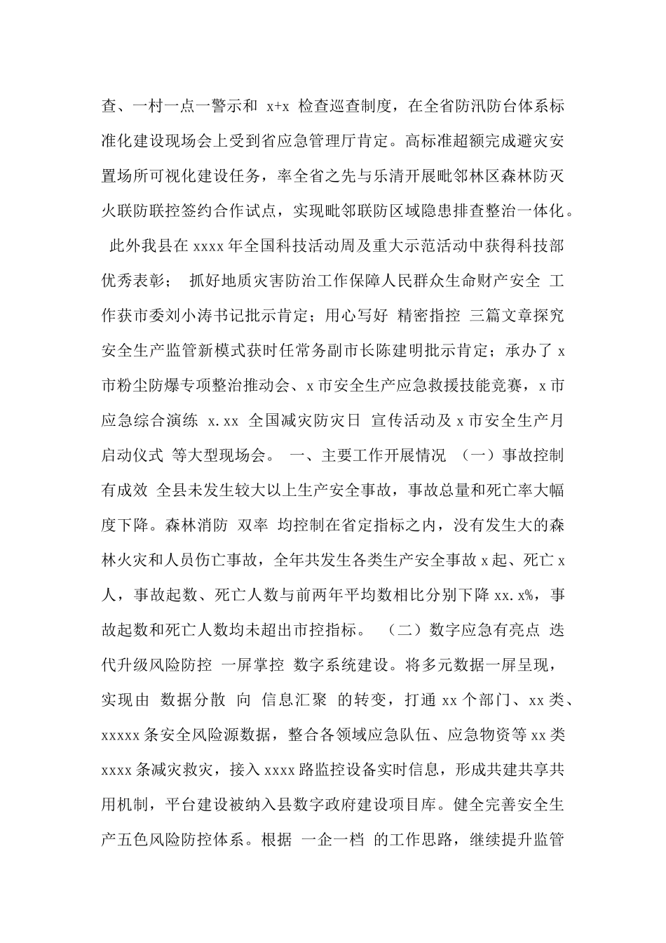 县应急管理局2024年工作总结暨2024年工作思路_第2页