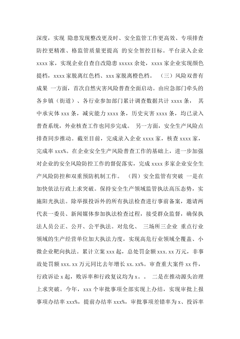 县应急管理局2024年工作总结暨2024年工作思路_第3页