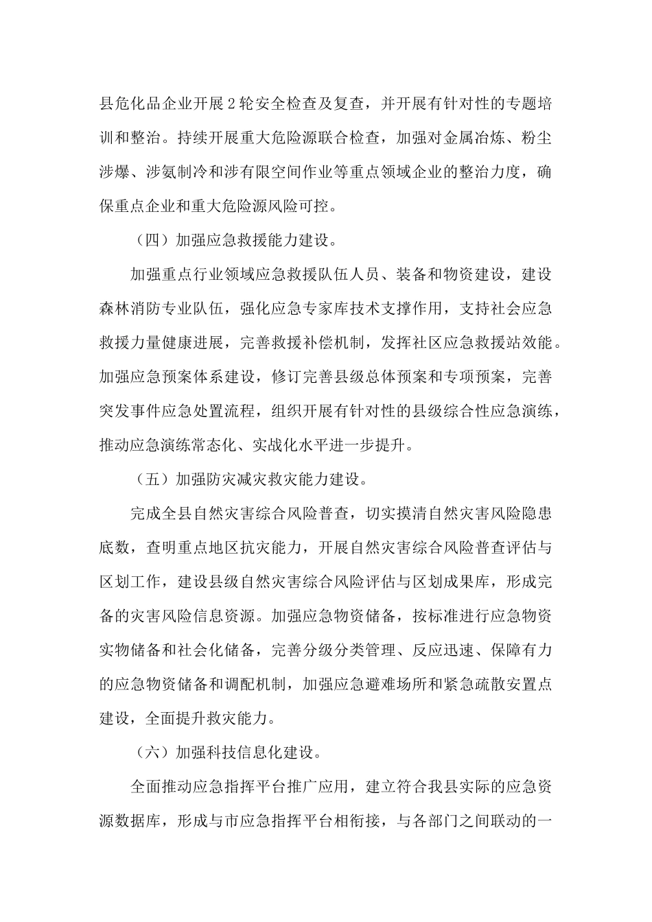 县应急管理局2024年部门工作计划_第2页