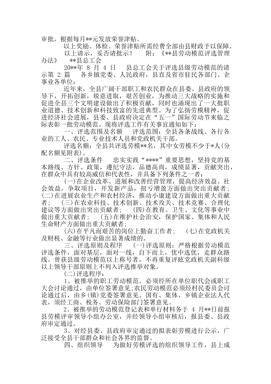 县总工会关于评选县级劳动模范请示_第2页
