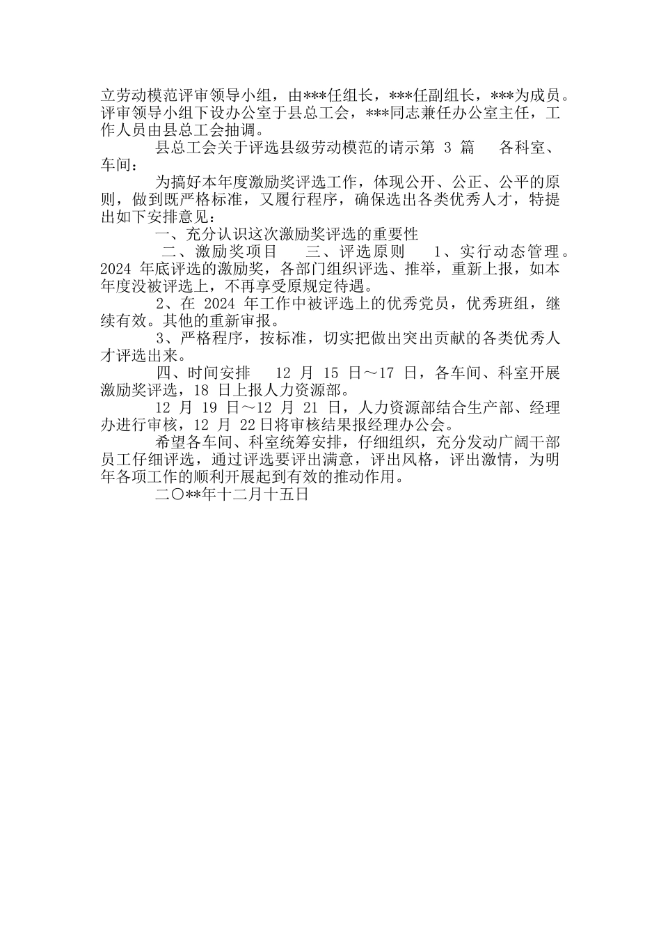 县总工会关于评选县级劳动模范请示_第3页