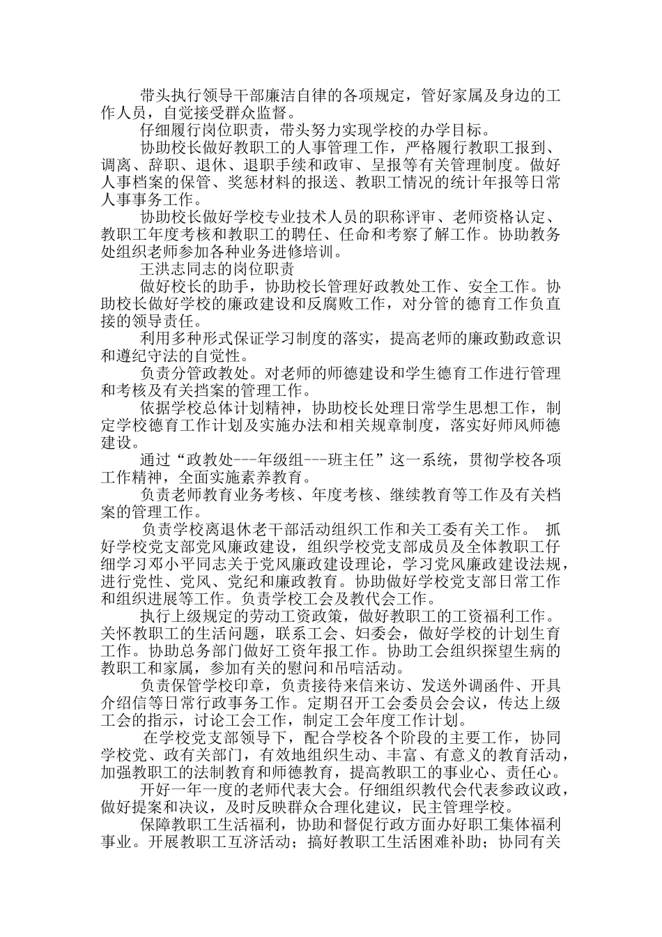 县总工会班子成员岗位职责_第2页