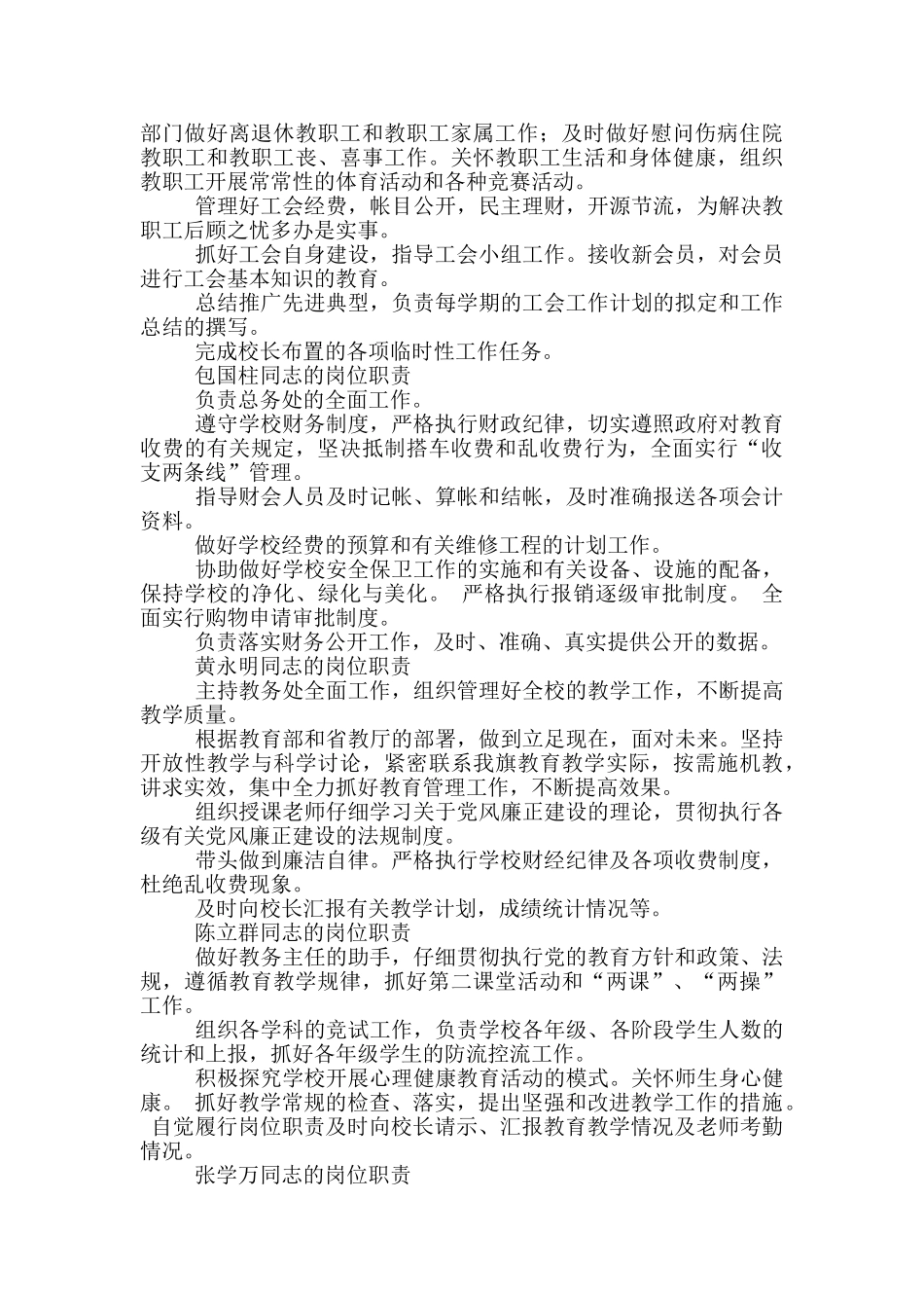 县总工会班子成员岗位职责_第3页