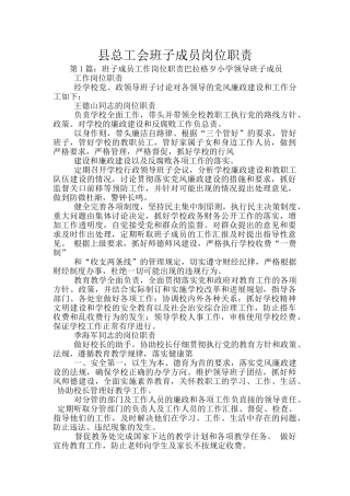 县总工会班子成员岗位职责