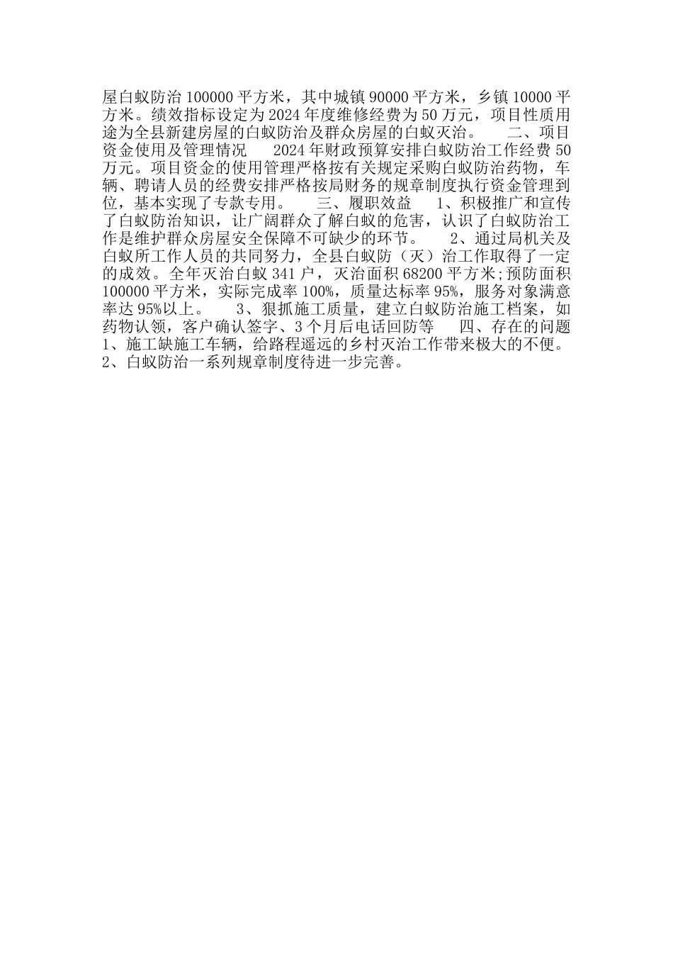 县房产管理局整体支出绩效目标自评报告_第3页