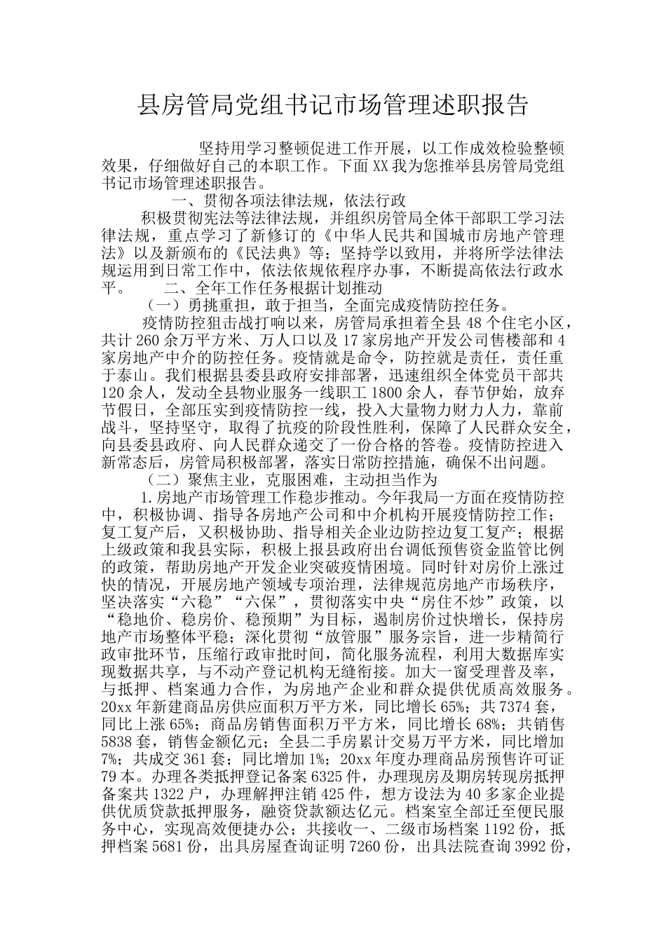 县房管局党组书记市场管理述职报告_第1页