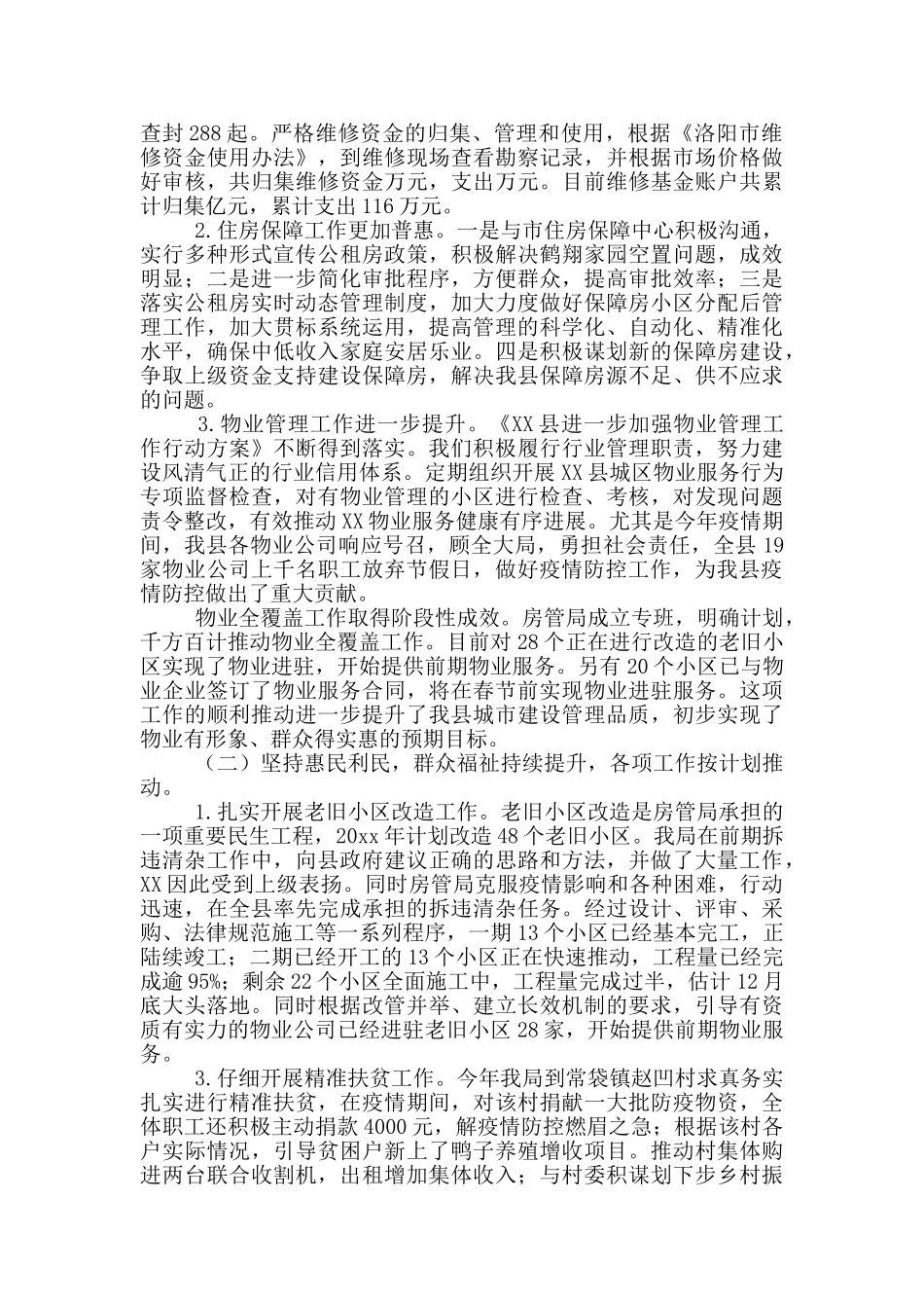 县房管局党组书记市场管理述职报告_第2页