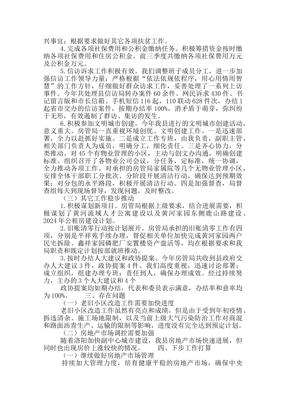 县房管局党组书记市场管理述职报告_第3页