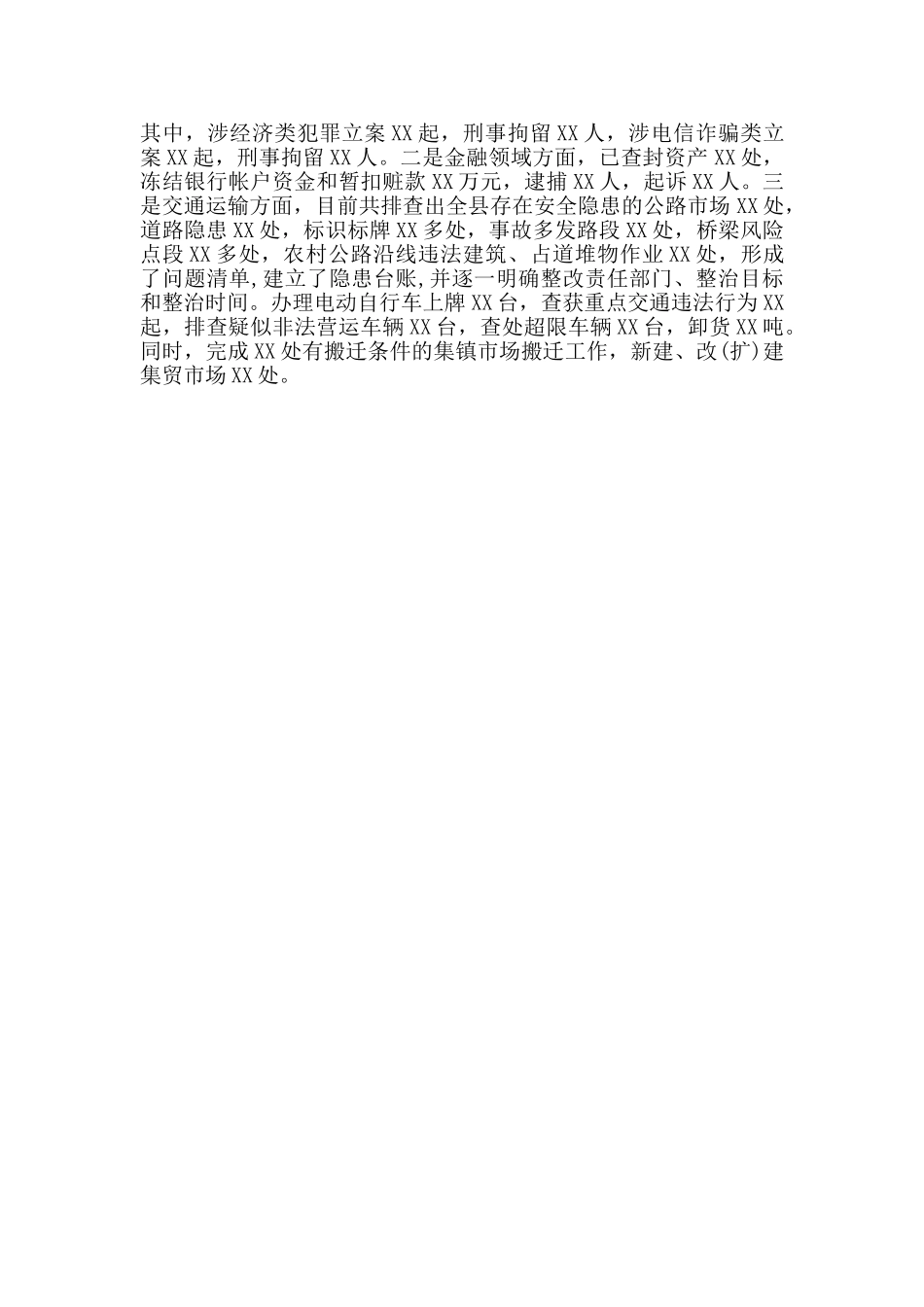 县扫黑除恶专项斗争“六清”工作情况汇报_第3页