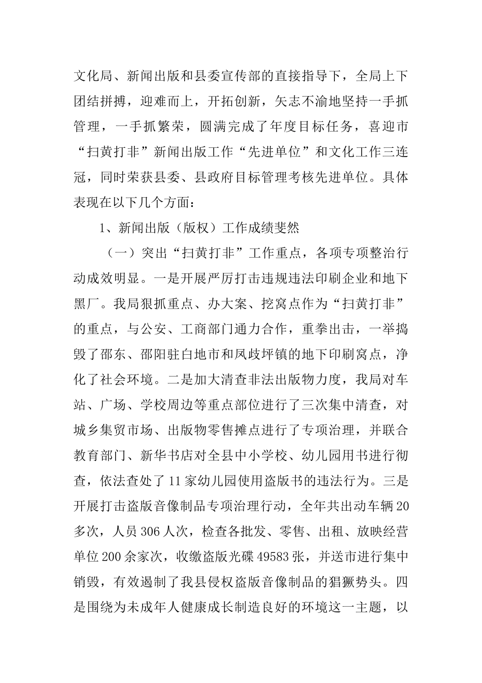 县扫黄打非暨文化新闻出版工作会上的报告_第3页