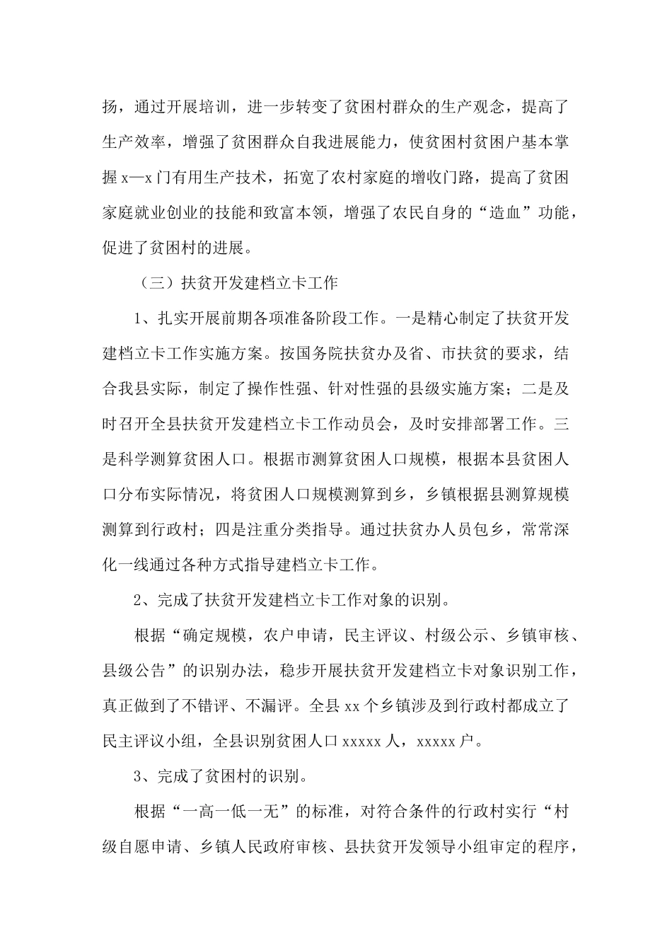 县扶贫办2024年度工作总结范文_第3页