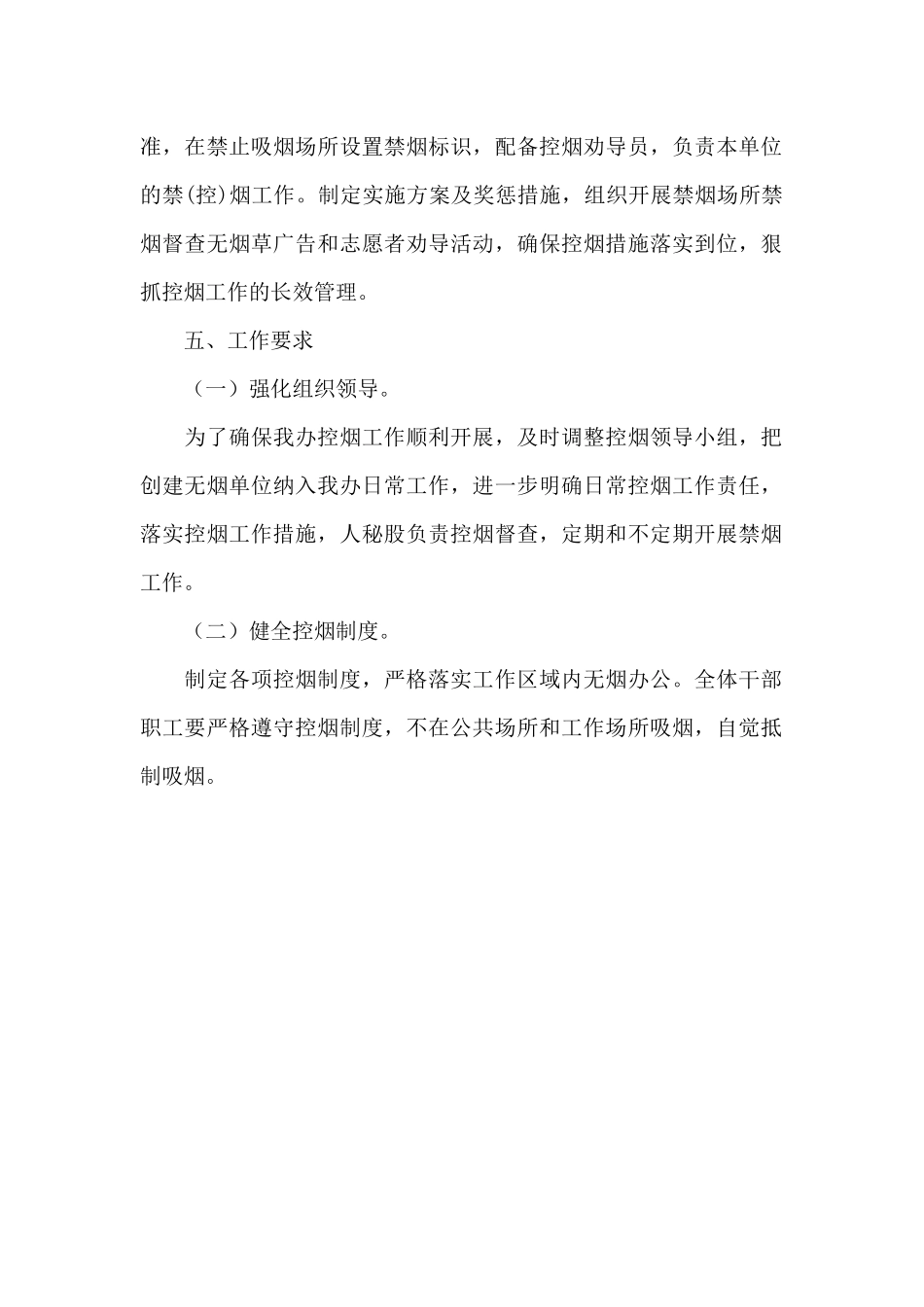 县扶贫办公室2024年控烟工作计划_第2页