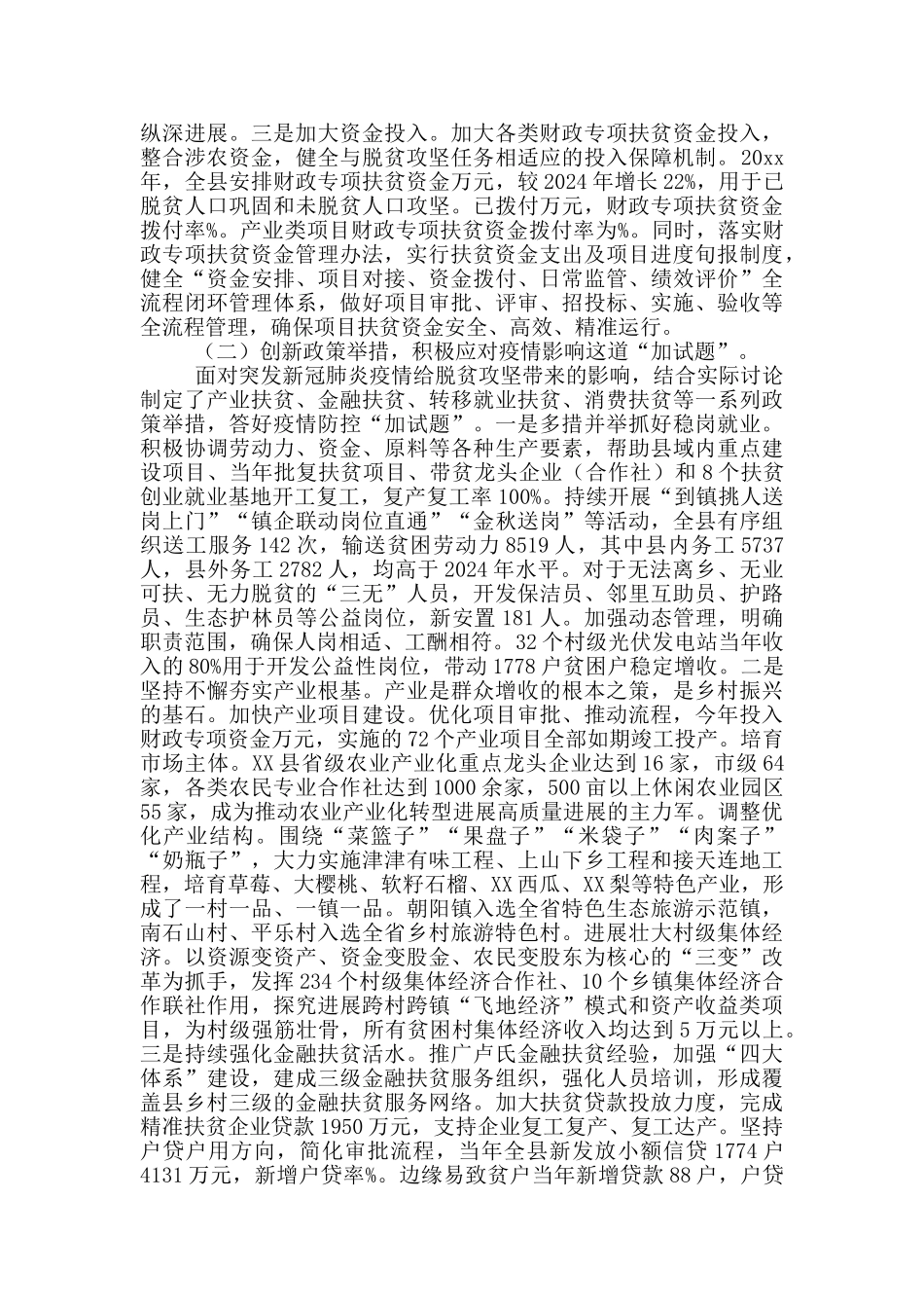 县扶贫开发办公室主任脱贫攻坚述职报告_第2页