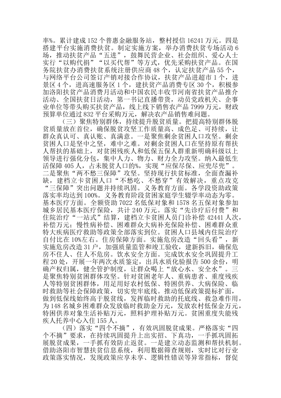 县扶贫开发办公室主任脱贫攻坚述职报告_第3页