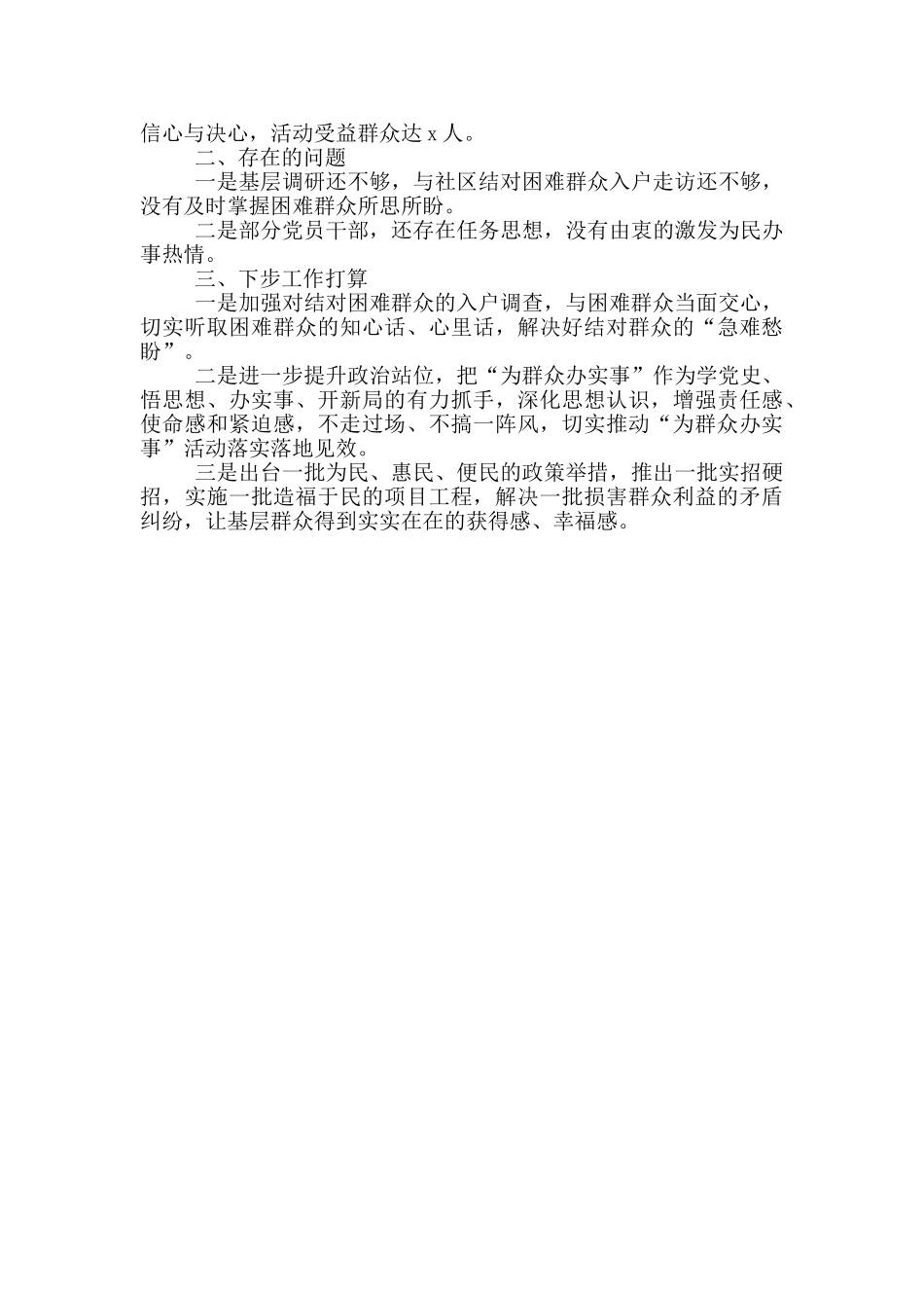 县扶贫办党史学习教育“我为群众办实事”实践活动开展情况汇报_第2页