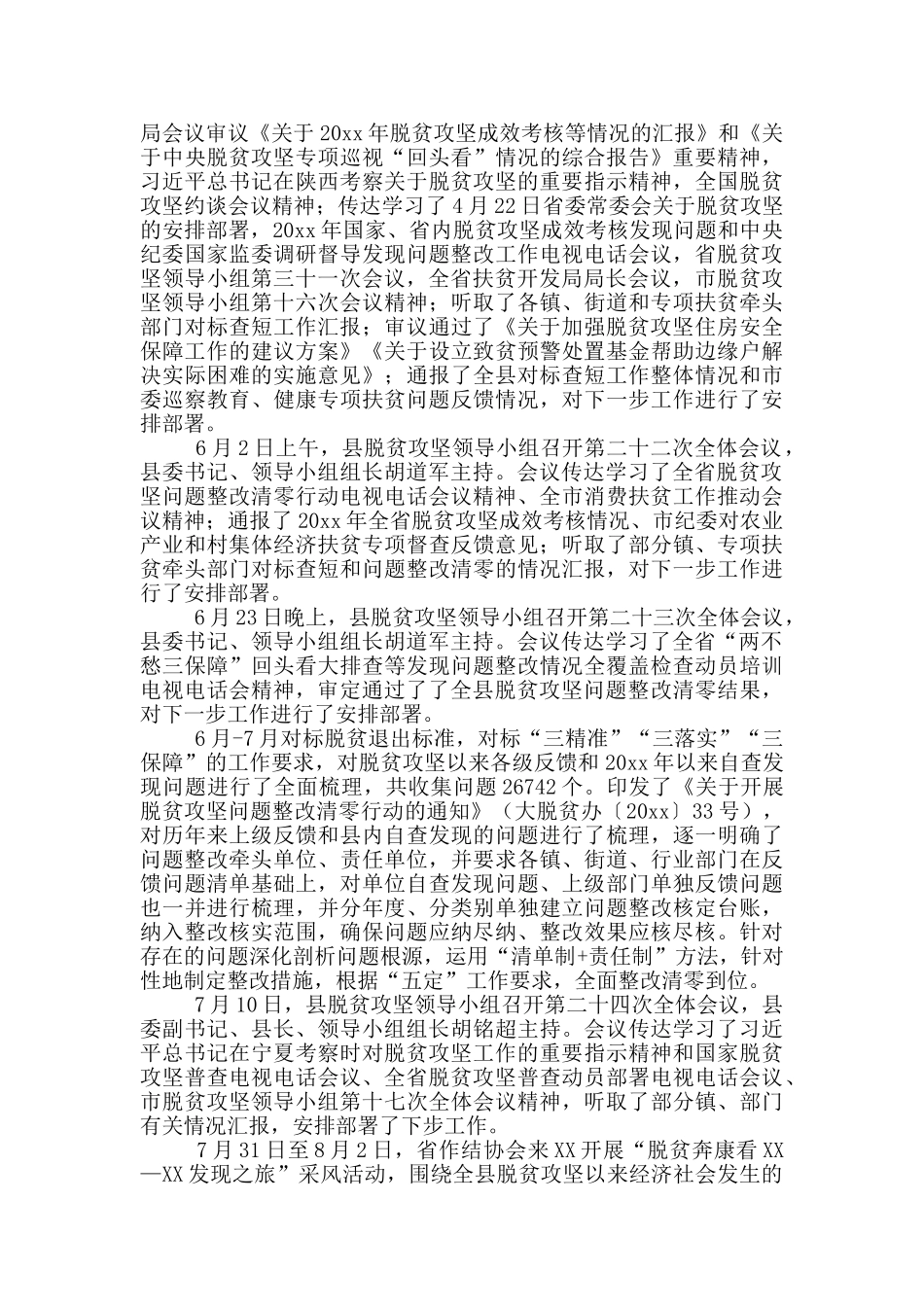 县扶贫办脱贫攻坚工作要点总结_第2页