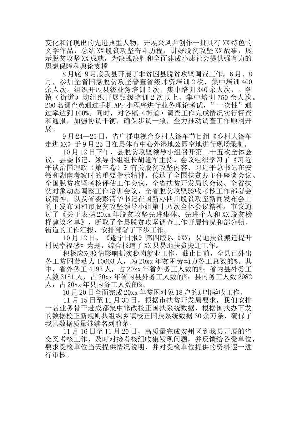县扶贫办脱贫攻坚工作要点总结_第3页