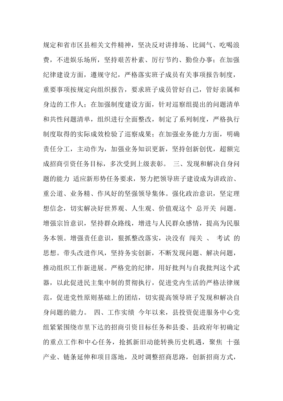 县投资促进服务中心2024年工作总结及2024年工作计划范文_第2页