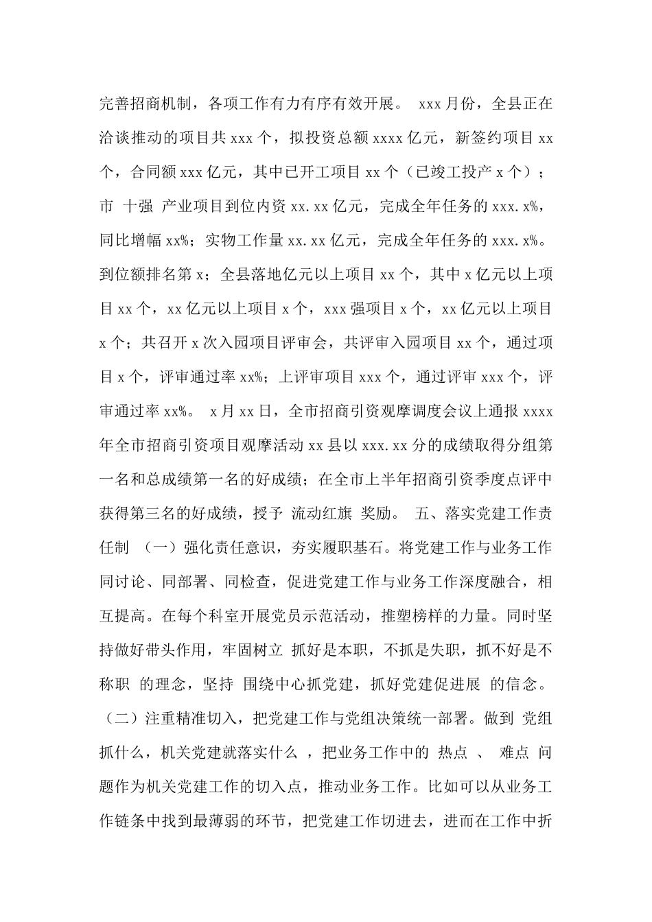 县投资促进服务中心2024年工作总结及2024年工作计划范文_第3页