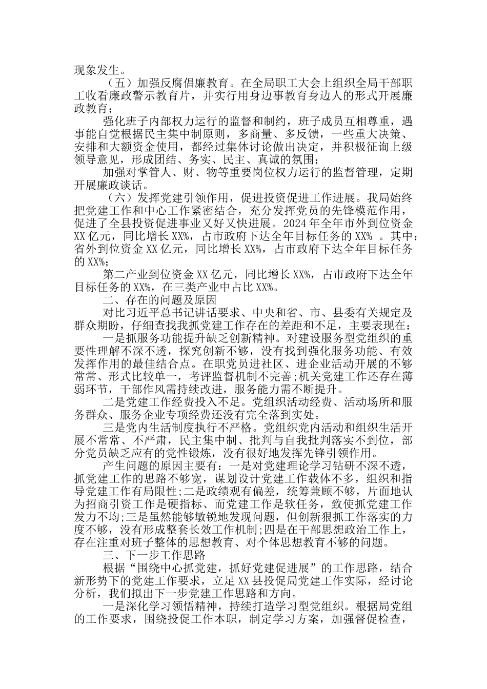 县投资促进局党组织书记抓党建工作述职报告_第2页