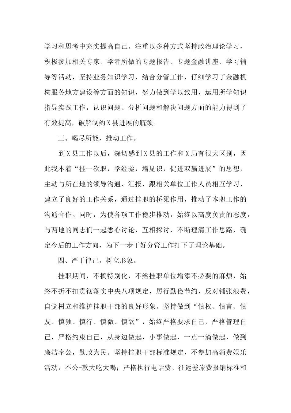 县挂职干部工作总结_第2页