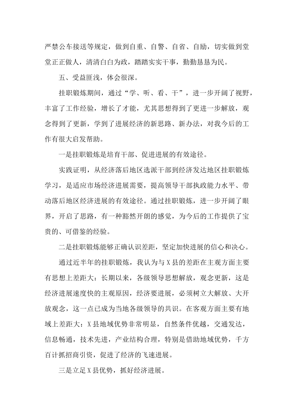 县挂职干部工作总结_第3页