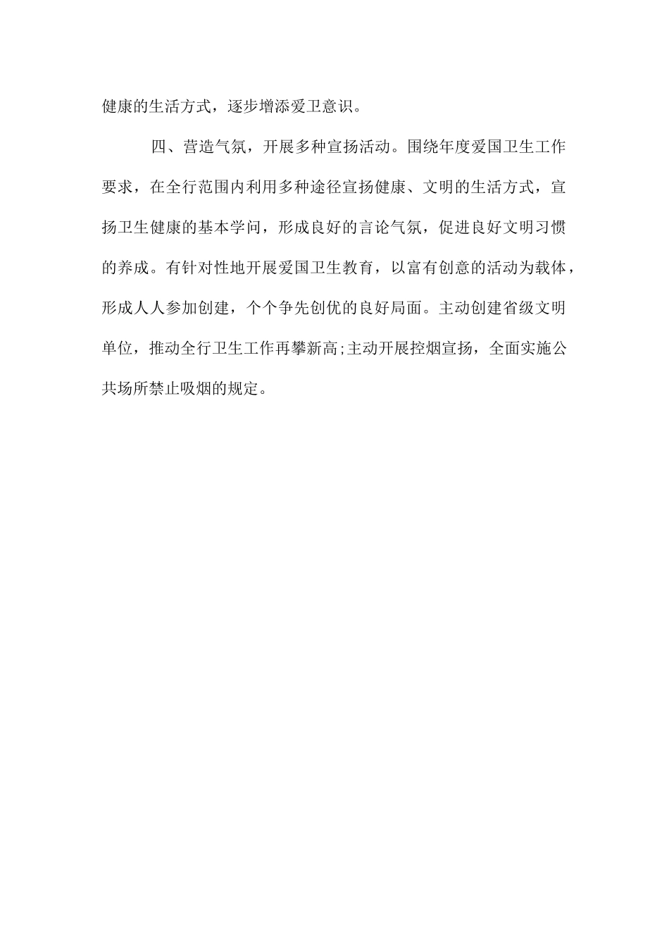 县支行爱国卫生工作计划_第2页