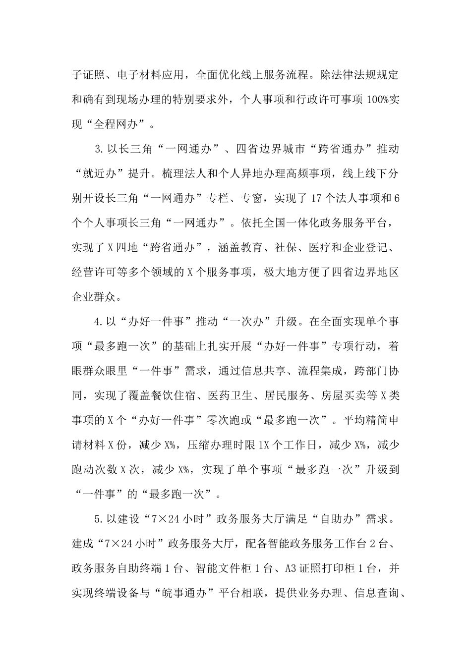 县政务局关于报送2024年工作总结及2024年工作谋划的报告_第2页
