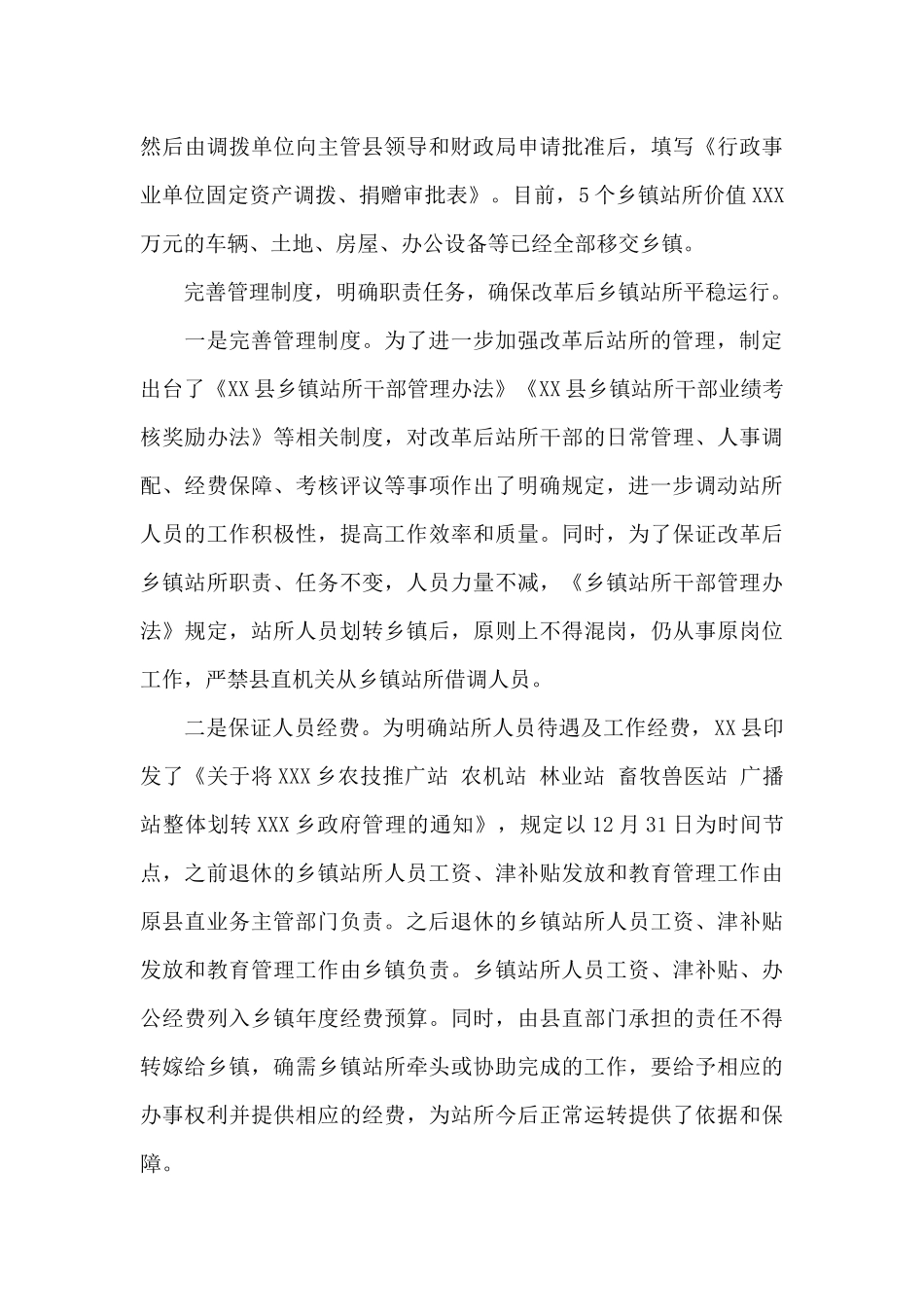 县推进基层站所管理体制改革试点工作典型材料_第3页