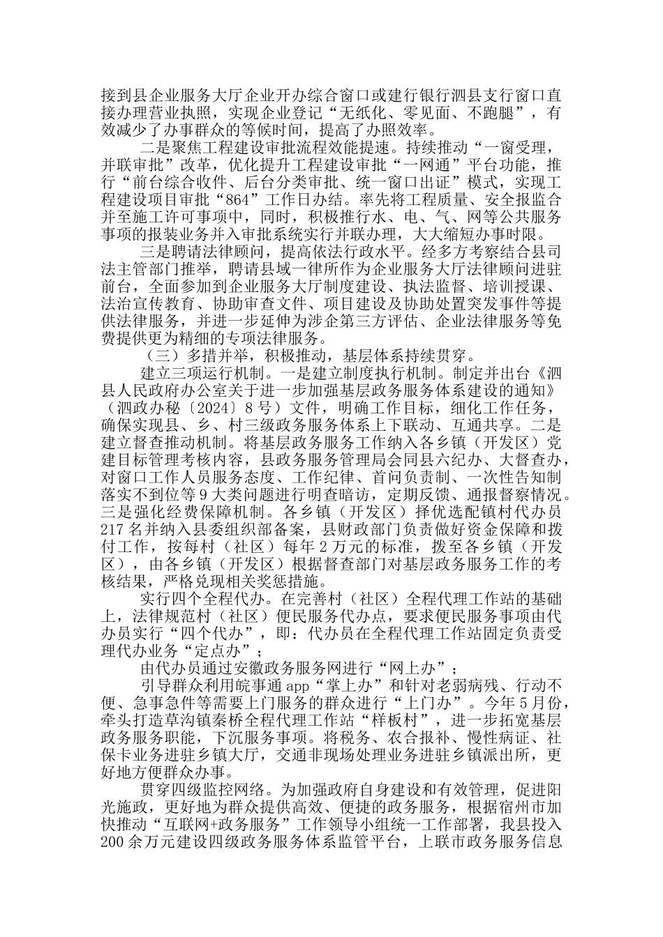 县政务服务管理局2024年上半年全面深化改革工作开展情况汇报_第2页