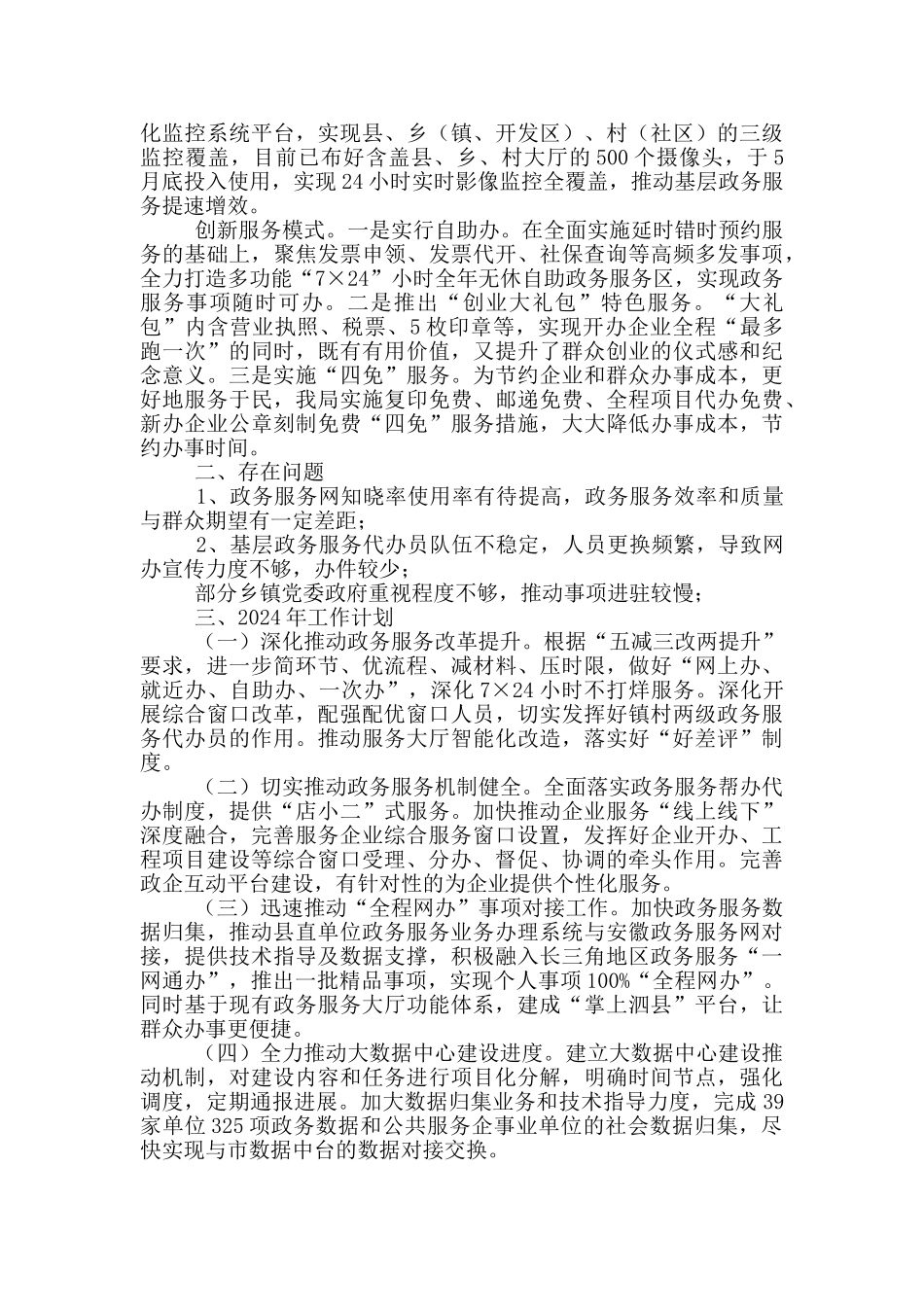 县政务服务管理局2024年上半年全面深化改革工作开展情况汇报_第3页