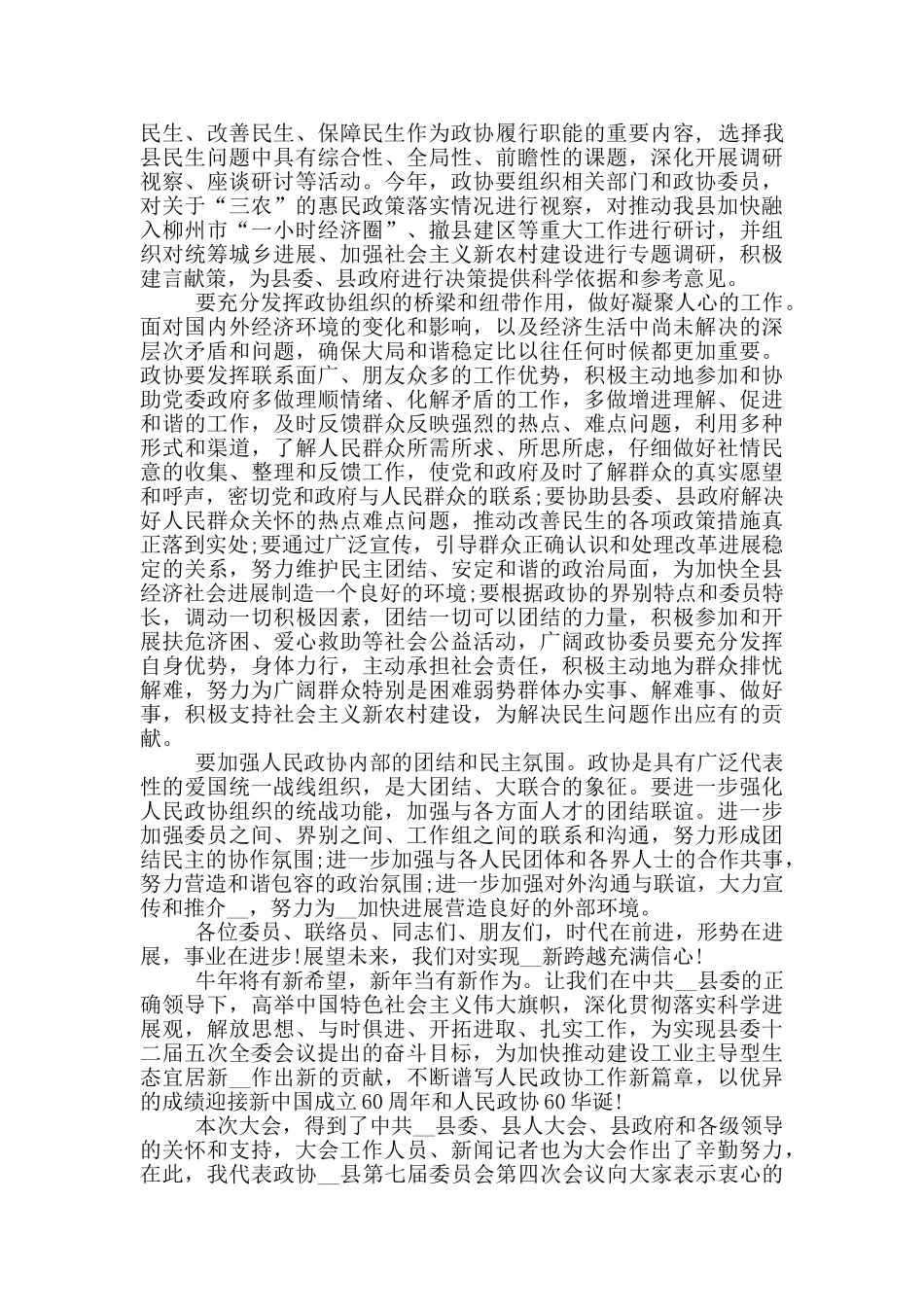 县政协会议闭幕会议讲话_第3页