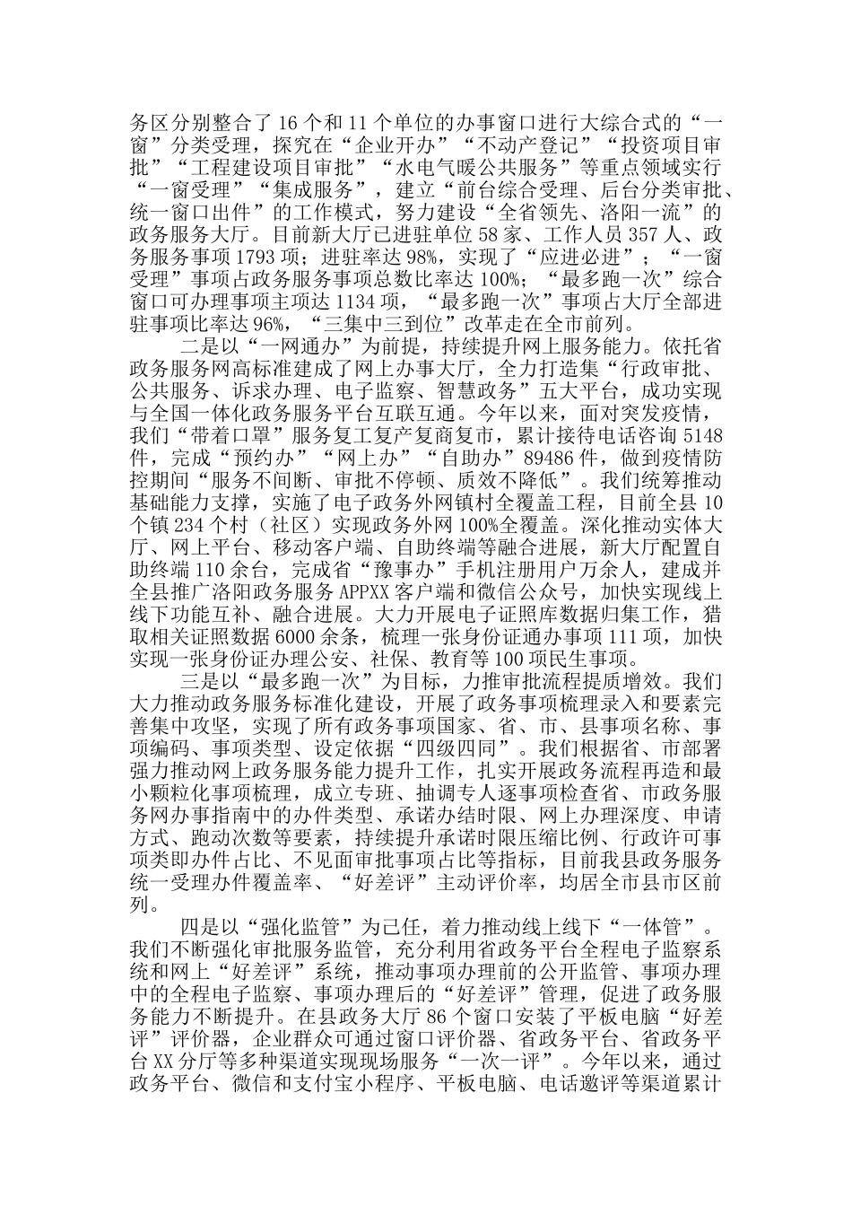 县政务服务和大数据管理局“三集中、三到位”述职报告_第2页