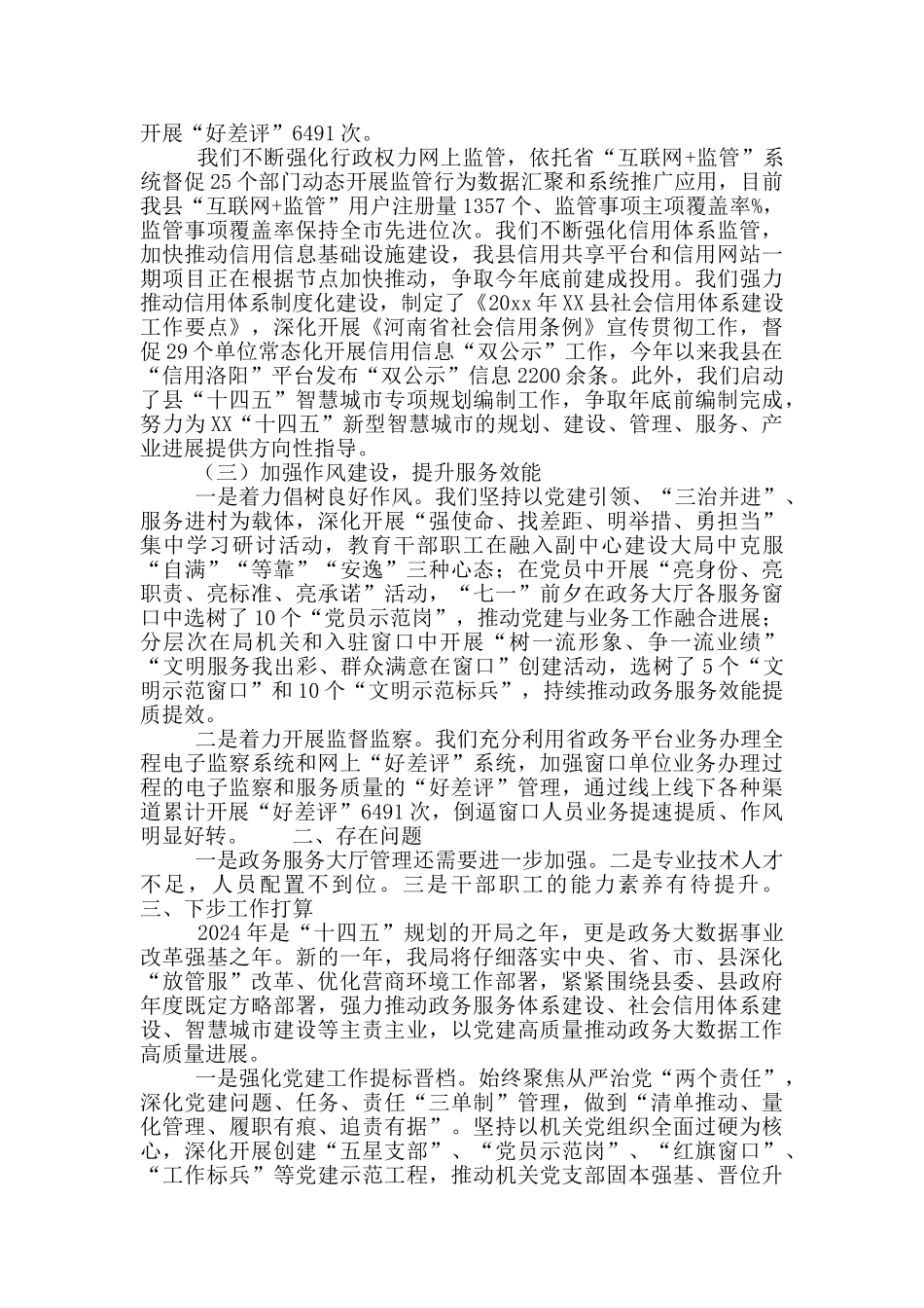 县政务服务和大数据管理局“三集中、三到位”述职报告_第3页