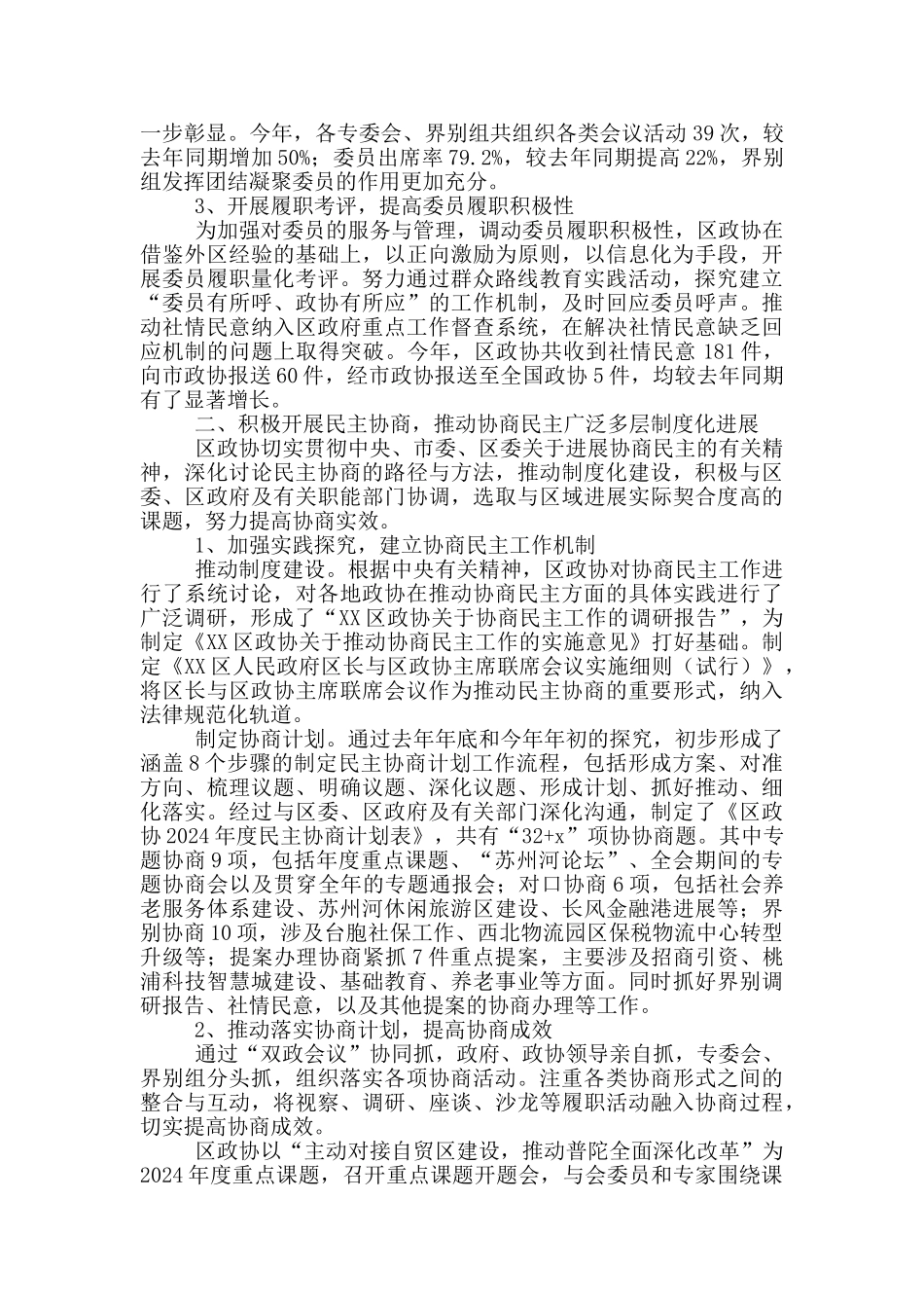 县政协办公室工作总结及计划_第2页