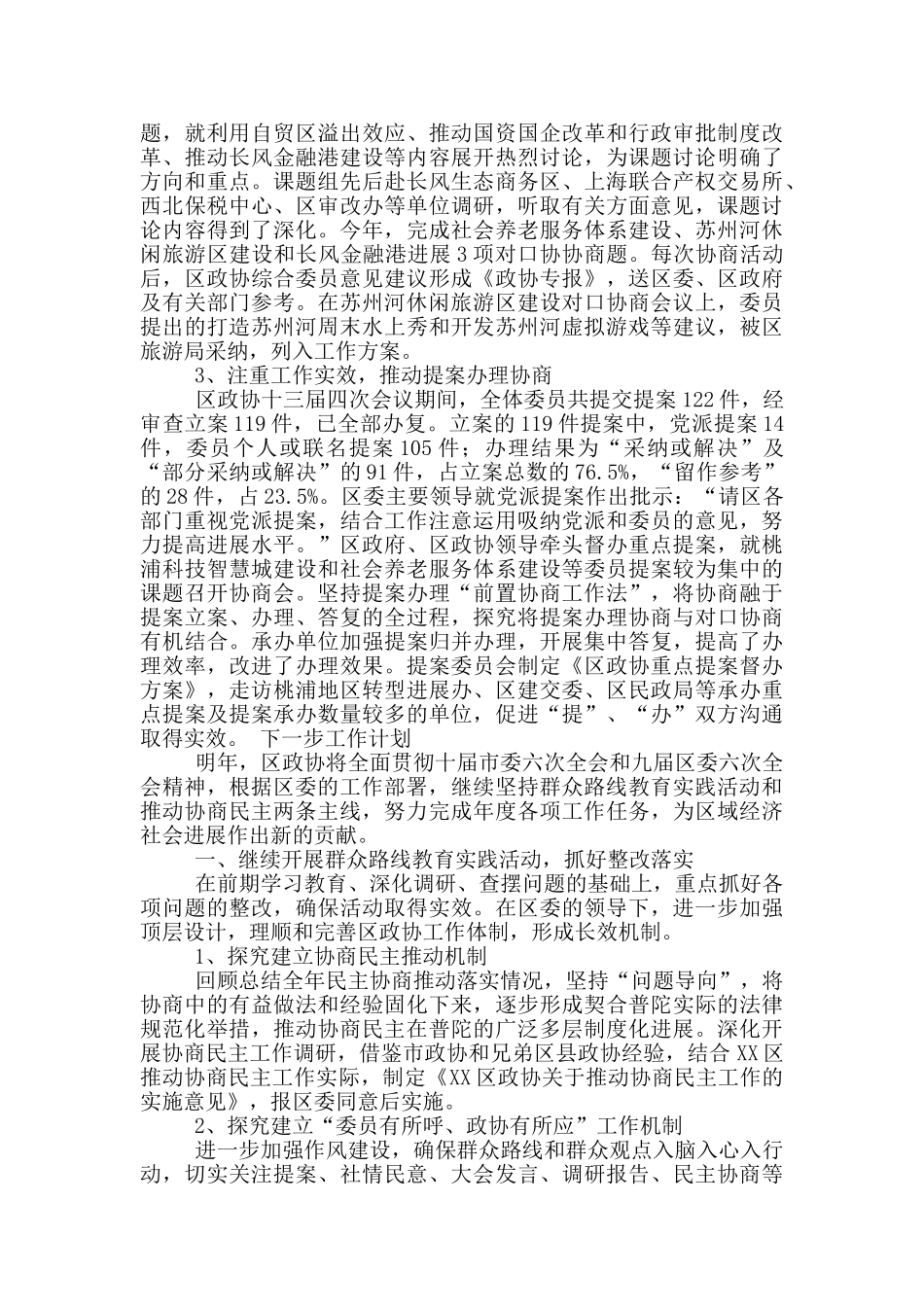 县政协办公室工作总结及计划_第3页