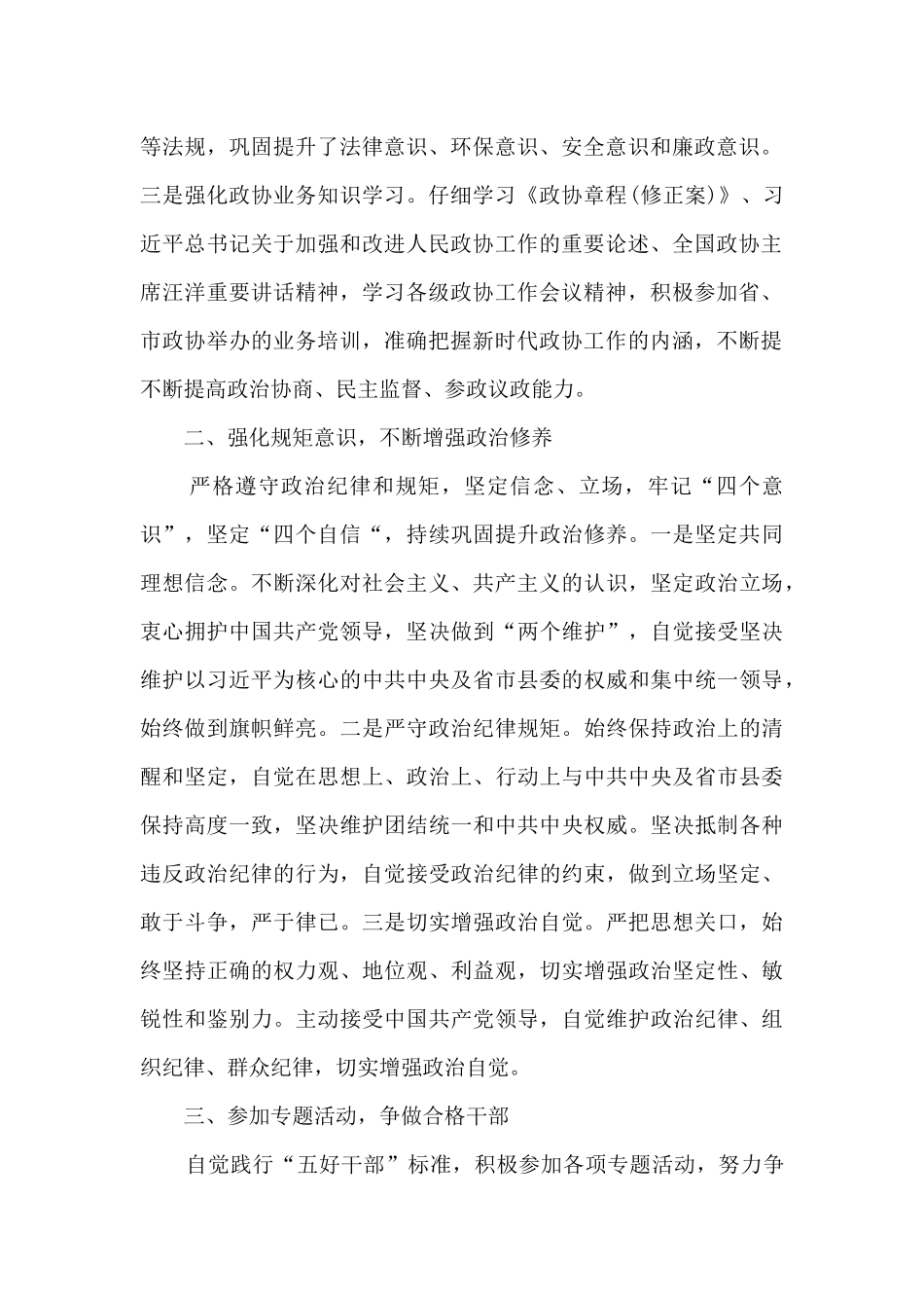 县政协副主席述职述廉述法报告_第2页