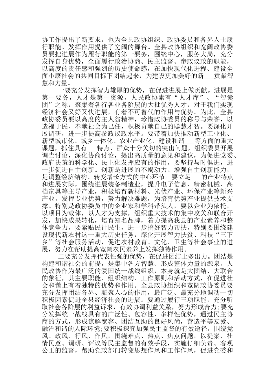 县政协闭幕式讲话材料_第3页