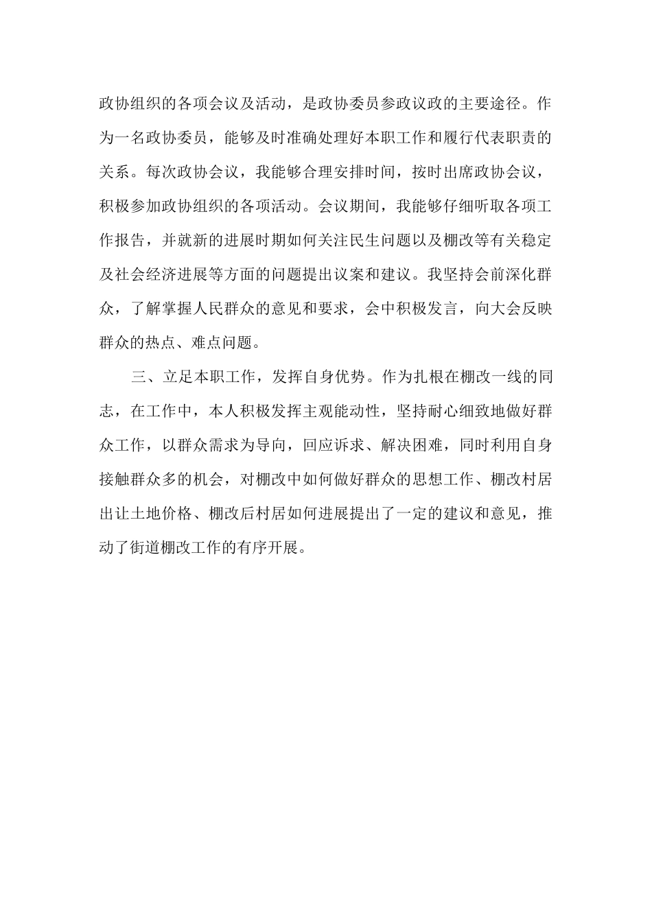 县政协委员述职总结_第2页