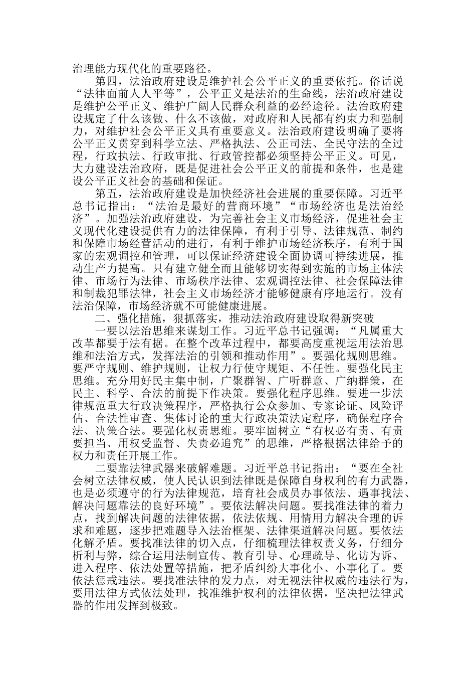 县政府党组2024年理论学习中心组会上的讲话_第2页