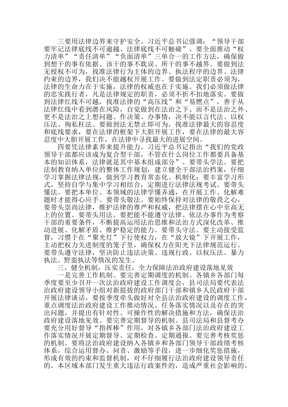 县政府党组2024年理论学习中心组会上的讲话_第3页