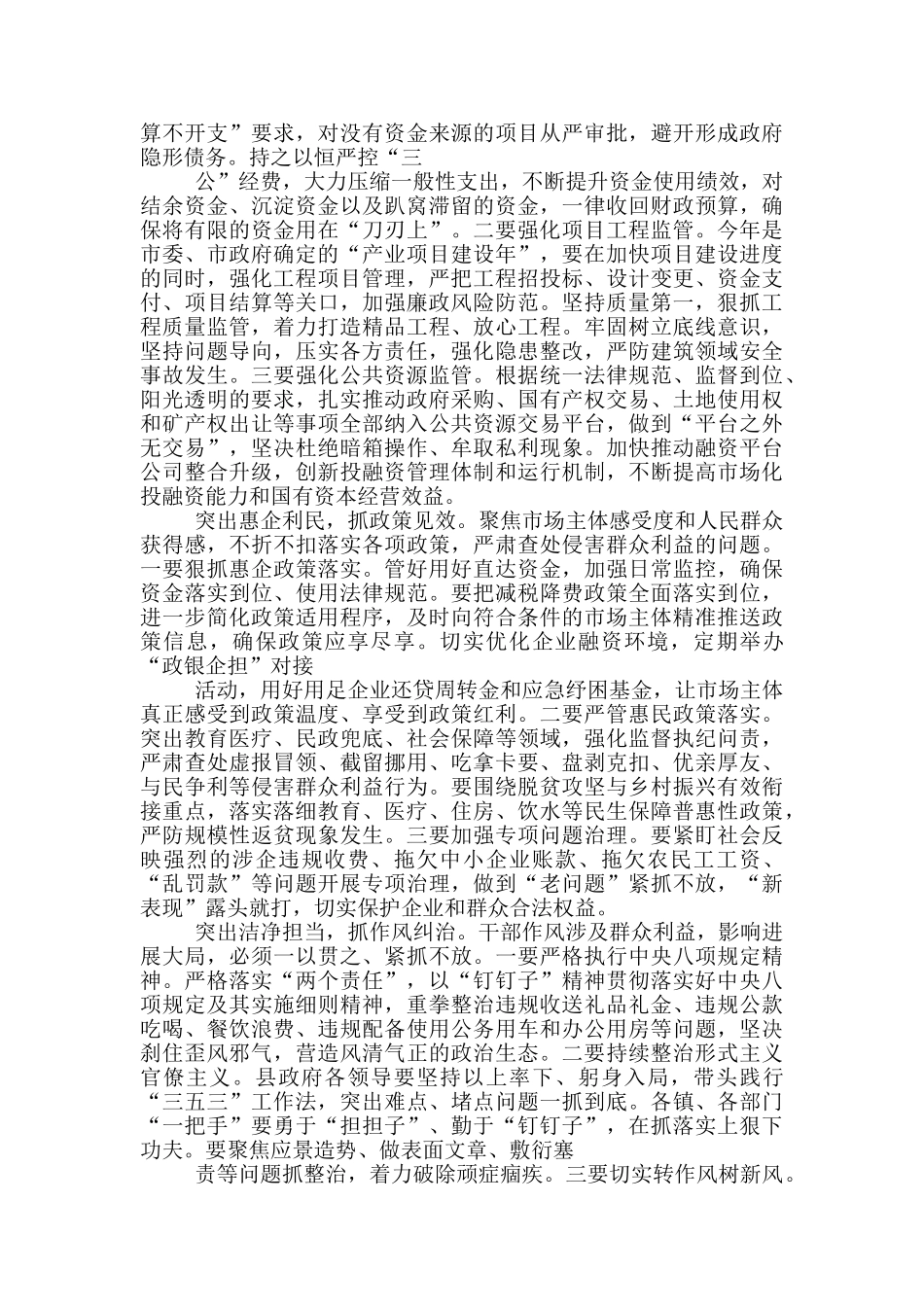 县政府2024年廉政工作会议讲话_第3页