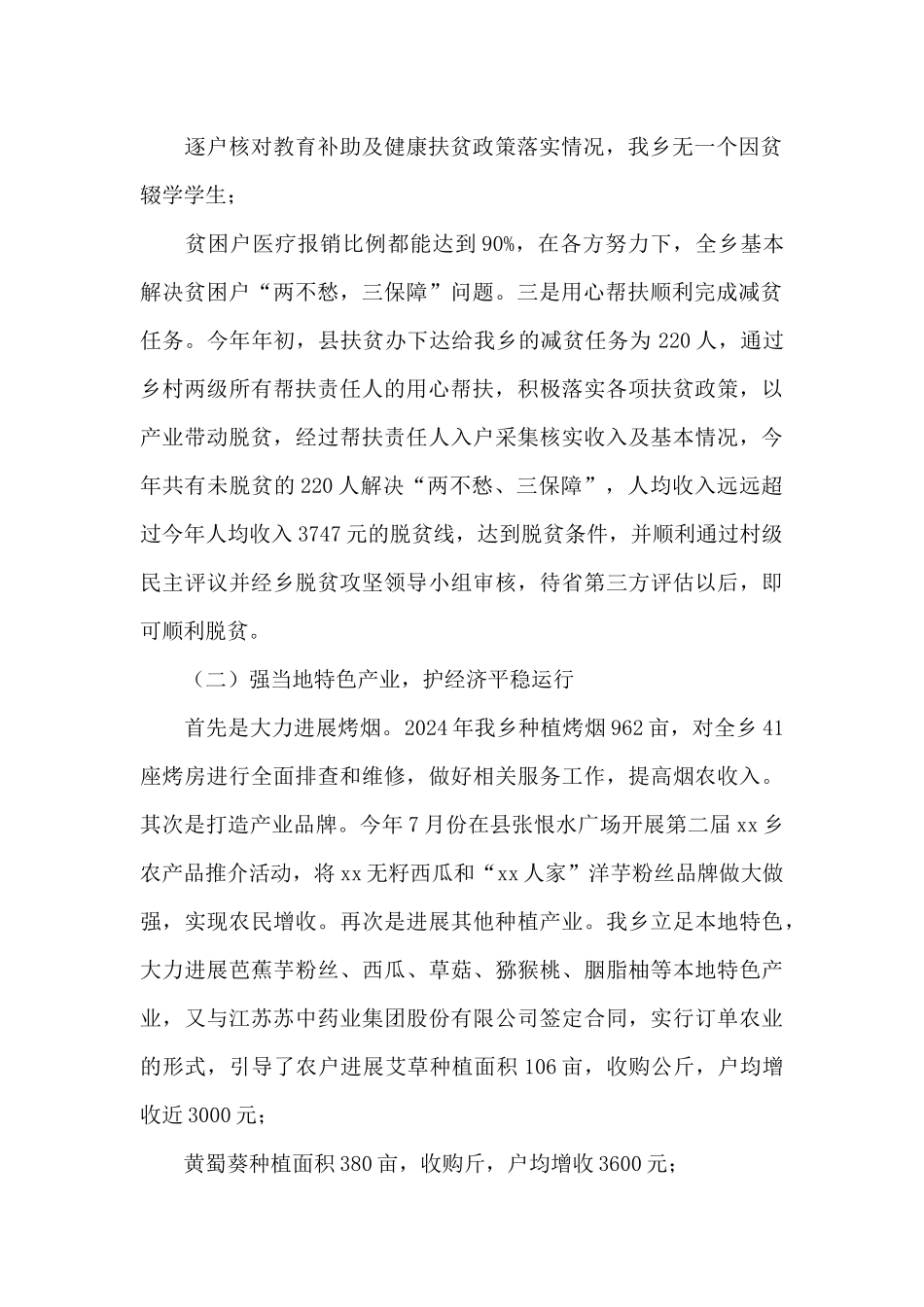 县政府2024年工作计划6篇_第2页