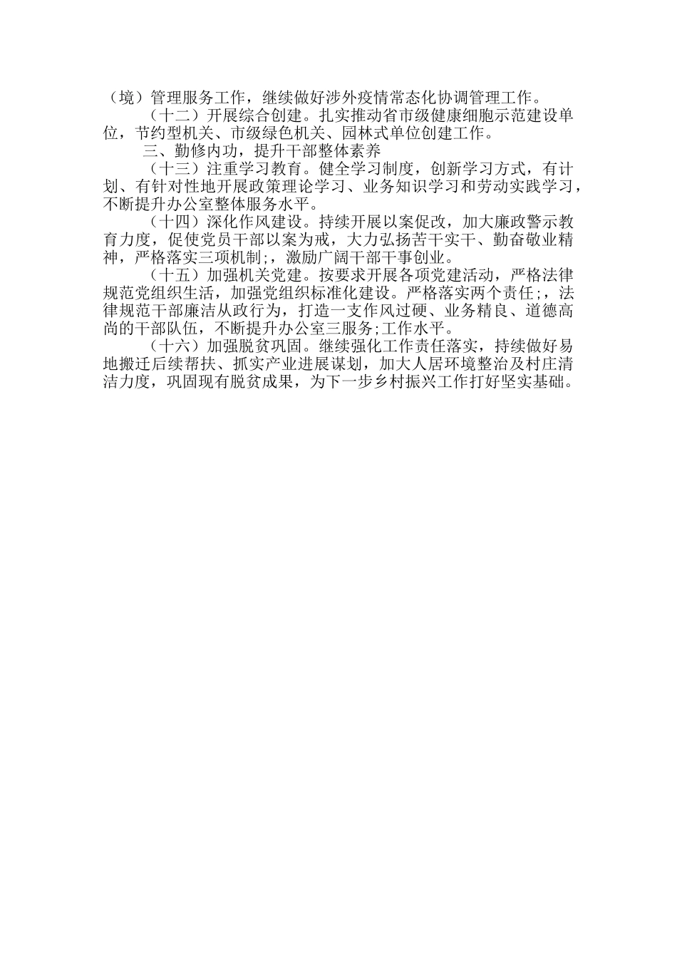 县政府办2024年工作计划_第2页