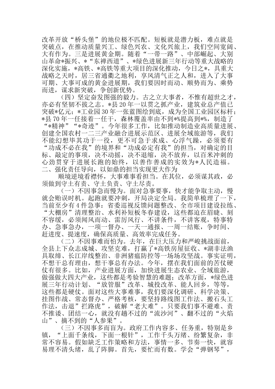 县政府全体会议暨政府系统廉政工作会议讲话稿范文_第2页